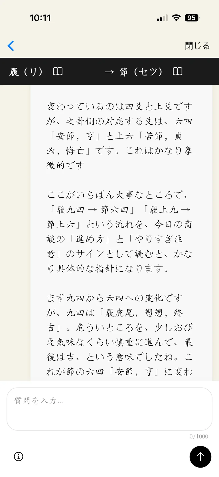 易経AI チャット画面2