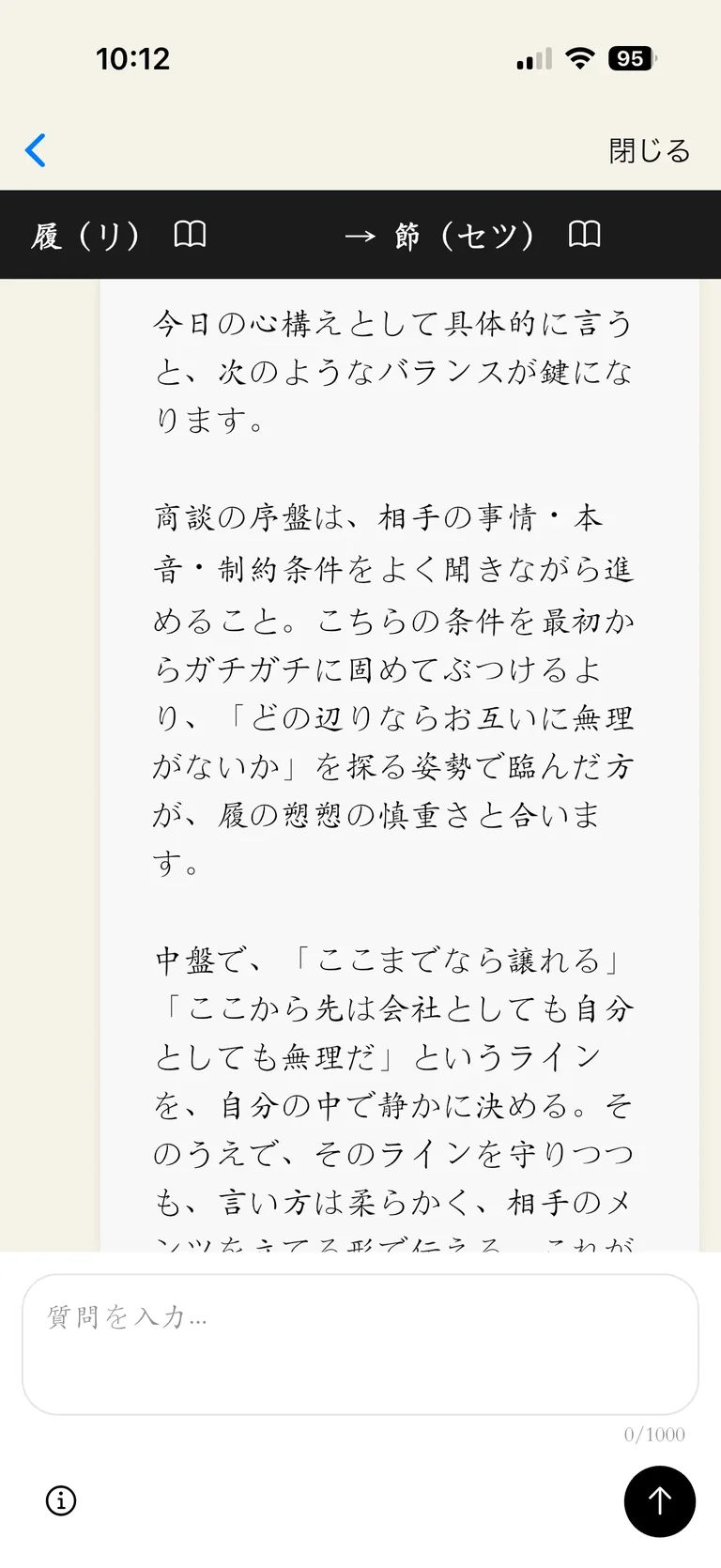 易経AI チャット画面3