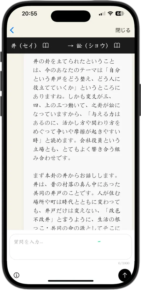 易経AI AI占い 鑑定結果画面