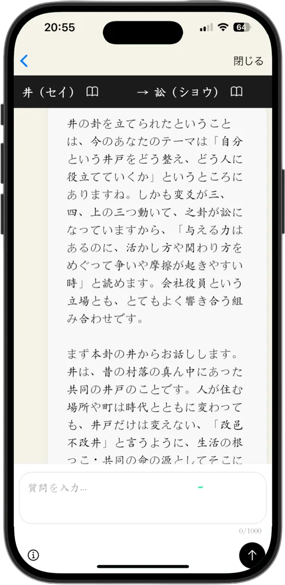 易経AI AI占い 鑑定結果画面