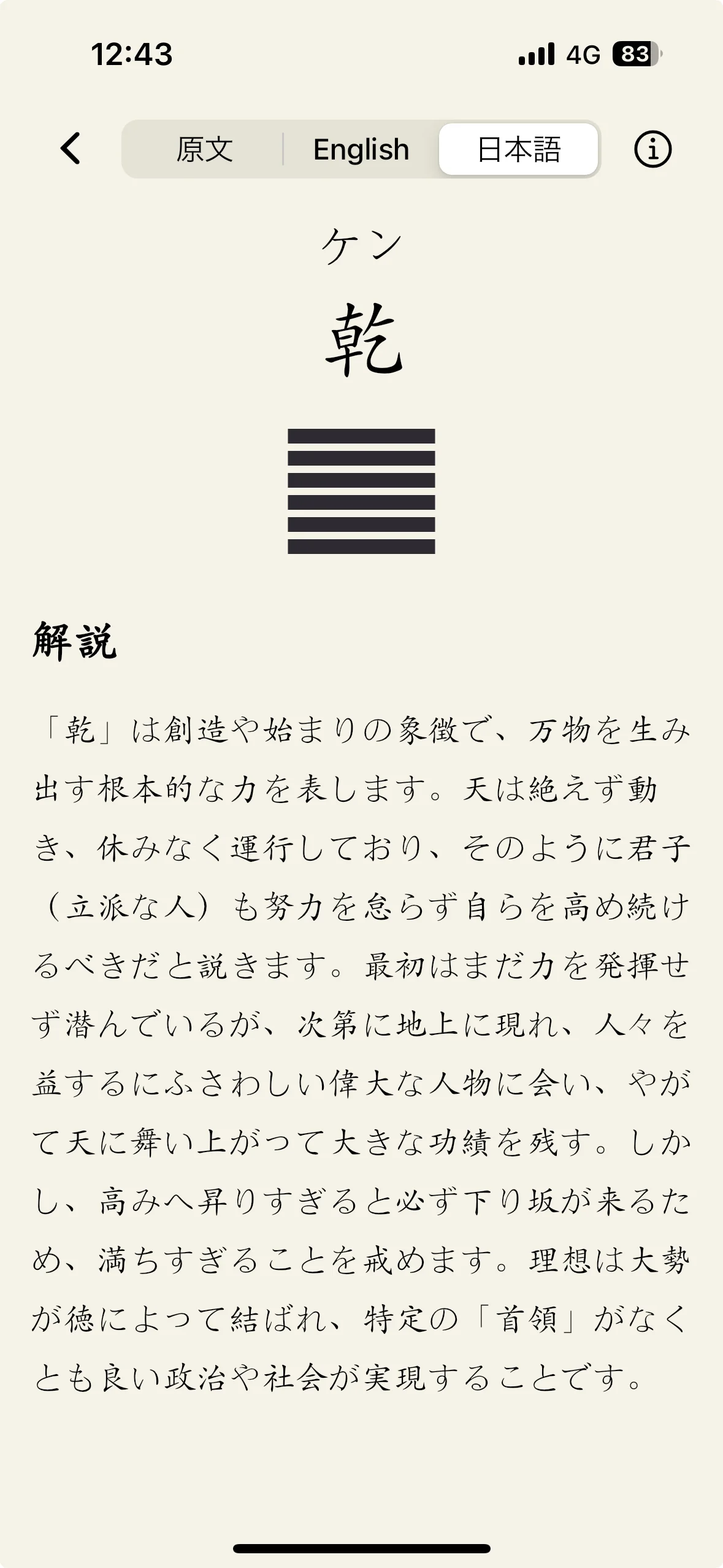 易経AI 説明画面