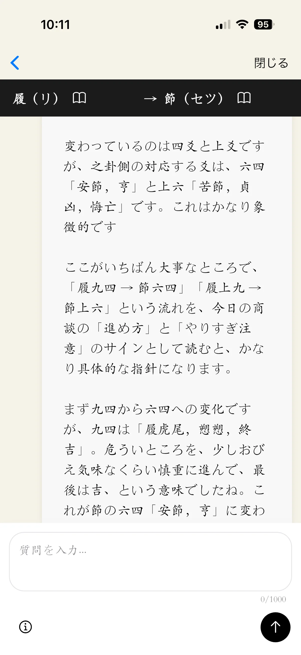 易経AI チャット画面2